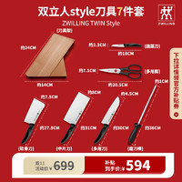 ZWILLING 双立人 Style 刀具7件套 菜刀砍骨刀水果刀 磨刀棒