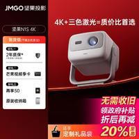 JMGO 坚果 N1S 4K三色激光云台投影4K超高清房间房间客厅投影仪