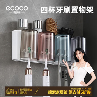 ecoco 意可可 E1926 牙刷架 免打孔 电动牙刷挂架 壁挂 四人用 温馨四杯