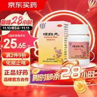 同仁堂 橘红丸 36g 清肺 化痰 止咳 用于痰热咳嗽痰多 色黄粘稠 胸闷口干