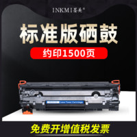 INKMI 墨美 适用惠普m1136mfp打印机P1108易加粉hp88A硒鼓p1106墨盒m1216nfh墨粉m1213nf hp1007 P1008 388A CC388A