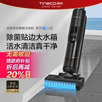 Tineco 添可 2.0CE用洗地机扫地机吸拖一体自动清洗