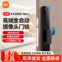 百亿补贴：Xiaomi 小米 全自动智能门锁Pro 可视指纹锁密码锁高端防盗猫眼电子门铃锁