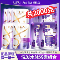 LUX 力士 洗发水沐浴露补充袋装水润丝滑幽莲魅肤沐浴乳家庭装正品旗舰