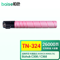 BAISE 柏色 TN-324墨粉适用柯美Bizhub c368 c308 柯尼卡美能达碳粉盒 TN324M 红色/大容量粉盒