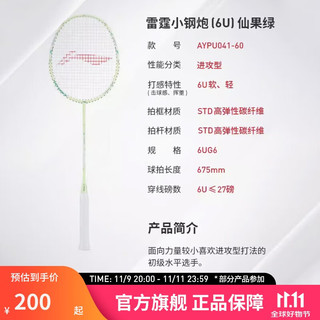 LI-NING 李宁 雷霆超轻小钢炮新手入门6U仙果绿（穿线）羽毛球拍