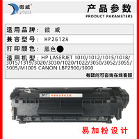 徽威 适用惠普Q2612A硒鼓 HP1010 1005 1022 1018 1012 1015 3015粉墨盒3020 佳能LBP2900打印机CRG303硒鼓