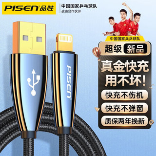 PISEN 品胜 苹果数据线快充充电线器加长适用于iphone14promax/14/13/12/11/x/xr全系列 USB口2米