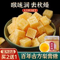 纯手工正品百草梨膏糖 200g