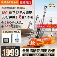 SUPOR 苏泊尔 洗地机，一键自清洁高温热烘干 EWV-M13H Pro