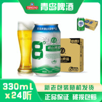 TSINGTAO 青岛啤酒 青岛崂山啤酒崂山8度啤酒330ml*24罐新老包装随机发