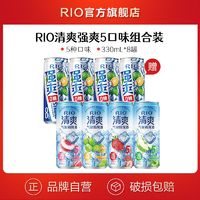 RIO 锐澳 预调鸡尾酒 5度 清爽系列 3口味 330ml*9罐 + heypop1罐整箱