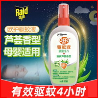 Raid 雷达蚊香 雷达欧护驱蚊液防蚊喷雾欧护户外非儿童花露水蚊香液蚊不叮正品