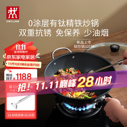 ZWILLING 双立人 钛锅有钛无涂层炒锅炒菜锅免开锅抗锈精铁炒锅燃气电磁炉通用 Dragon Ti钛炒锅-增加侧柄 32cm