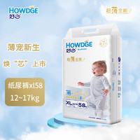 Howdge 好之 超薄全能纸尿裤 超市同款超薄透气婴儿尿不湿 XL 58片