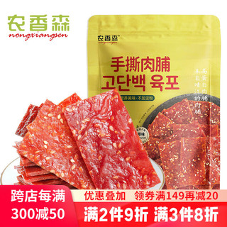 农香森 手撕肉脯100g袋装肉干原味肉食熟即食好吃网红零食休闲食品