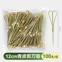 SHUANG YU一次性冰糖葫芦签100只竹签子水果签剪刀签关东煮签点心装饰签 12cm*100支剪刀签