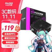 PADO 半岛铁盒 额定500W 战戟PSR650 黑色 台式电脑主机电源