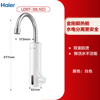 Haier 海尔 官方电热水龙头厨房电热水器即热式冷热两用过水热33L1