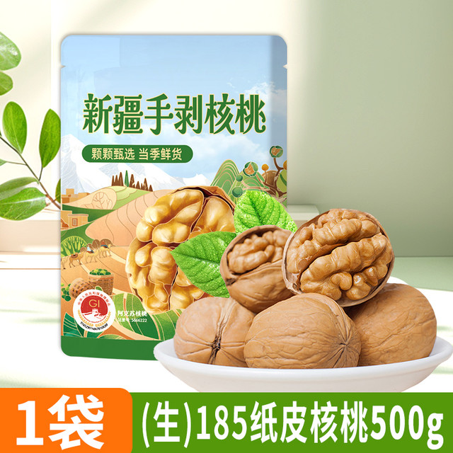 浙疆果 阿克苏185纸皮核桃500g 特级手捏即开