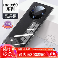 HANNUO 韩诺 适用华为mate60pro手机壳+mate60保护套无边框高透超薄防摔魅特配超清水凝膜遥遥领先 Mate60Pro/Pro+无边裸感