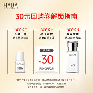 HABA鲨烷精纯美容油4ml 