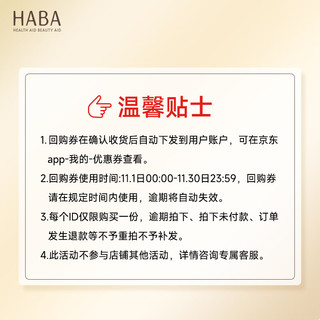 HABA鲨烷精纯美容油4ml 