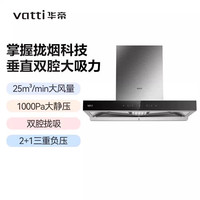 VATTI 华帝 烟灶套装XT411S+ZT310S烟灶联动家用厨房25m³变频大吸力