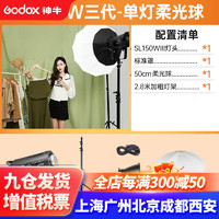 Godox 神牛 SL150w三代直播补光灯摄影打光灯 SL150W单灯柔光罩套装（场景补光） 官方标配