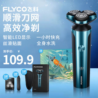 飞科（FLYCO）电动剃须刀 刮胡刀 须刨 全身水洗 三刀头 快充电式胡须刀 送爸爸 FS907+【适配刀头*3+鼻毛修剪器+收纳包】