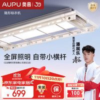 AUPU 奥普 【潘展乐同款】电动晾衣架智能阳台升降自动晾衣机遥控烘干风干 [L130]大屏+照明+4根横杆