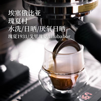 GrandCru 列级瑰夏SOE意式咖啡豆瑰夏村美式咖啡拿铁意式浓缩100g