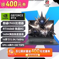 百亿补贴：FIREBAT 火影 T6A-X 酷睿I7-12800HX RTX4060独显直连2.5k-165Hz电竞游戏本