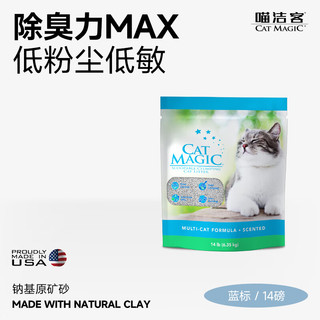 CAT MAGIC 喵洁客 蓝标猫砂 14磅