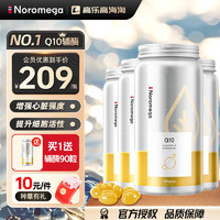 NOROMEGA 【官方授权】 NOROMEGA Q10辅酶90粒*4瓶