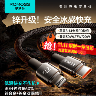 ROMOSS 罗马仕 苹果数据线编织快充线PD27W/20W通用iPhone14/13/12/11Pro type-c转lightning充电线 2米