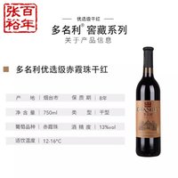 CHANGYU 张裕 多名利优选级赤霞珠红酒干型红葡萄酒整箱印象老门头六支装