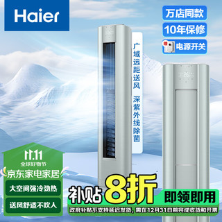 以旧换新补贴：Haier 海尔 KFR-72LW/A5EAA81U1 立柜式空调 京馨 3匹 一级能效 柜机 客厅空调(芊晶灰)  智能操控