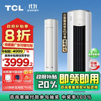 TCL 大3匹 小蓝翼真省电Pro 超一级能效 APF4.8 省电40% 大风量变频冷暖 立柜式空调柜机