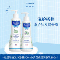 88VIP：Mustela 妙思乐 思恬雅膏宝贝儿童身体乳干红宝宝无香长效保湿舒缓干燥泛红