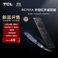 TCL 妙控红外遥控器 RC701A  原装遥控 自定义按键 应用快捷键 一键切换信源 智能遥控器