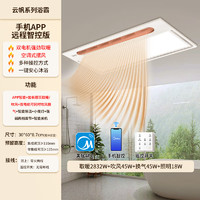 Midea 美的 暖风照明排气一体集成吊顶 【智能升级】Y5W智控2800W