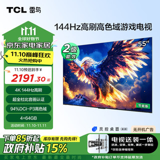 TCL 雷鸟 鹏7 25款 二级能效版 55英寸电视 144Hz游戏电视机55S386C Pro-J