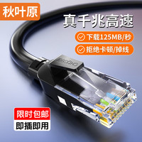 秋叶原（CHOSEAL） 六类网线CAT6类千兆极速8芯双绞工程家用电脑宽带监控电脑网络跳线成品网线 六类圆线 黑 QS5062E 1米