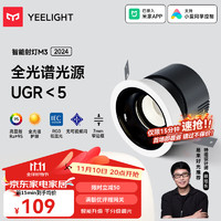 Yeelight 易来 智能LED筒灯M3 蓝牙网关吊顶灯过道嵌入式孔灯支持米家筒射灯 智能射灯M3