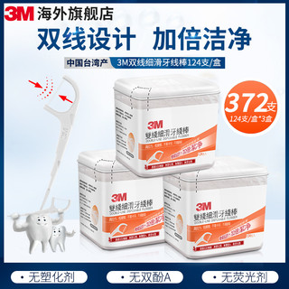 3M 双线牙线棒超细家庭装儿童剔牙神器间隙刷牙缝刷齿间刷3盒372支