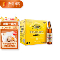 移动端、京东百亿补贴：KIRIN 麒麟 一番榨啤酒 600ml*12瓶