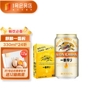 移动端、京东百亿补贴：KIRIN 麒麟 一番榨啤酒 330ml*24听