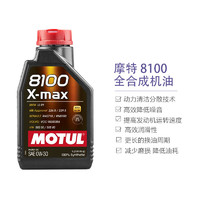 MOTUL 摩特 8100 X-MAX 0W-30 SP级 全合成机油 1L