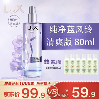 移动端、京东百亿补贴：LUX 力士 轻柔薄雾型焕亮柔顺护发精华油蓝风铃香80ML防毛躁留香清爽喷雾